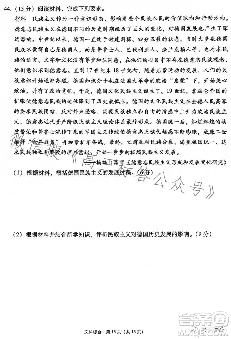 大理市轄區(qū)2024屆高中畢業(yè)生區(qū)域性規(guī)?；y(tǒng)一檢測文科綜合試卷答案