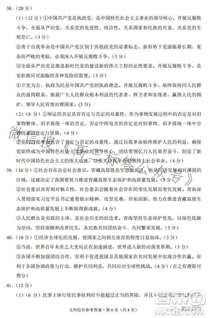 大理市轄區(qū)2024屆高中畢業(yè)生區(qū)域性規(guī)?；y(tǒng)一檢測文科綜合試卷答案