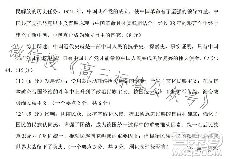 大理市轄區(qū)2024屆高中畢業(yè)生區(qū)域性規(guī)?；y(tǒng)一檢測文科綜合試卷答案