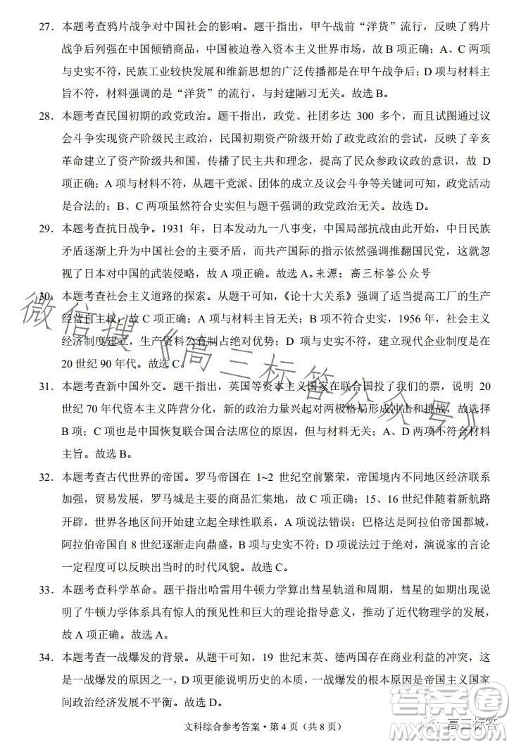 大理市轄區(qū)2024屆高中畢業(yè)生區(qū)域性規(guī)?；y(tǒng)一檢測文科綜合試卷答案