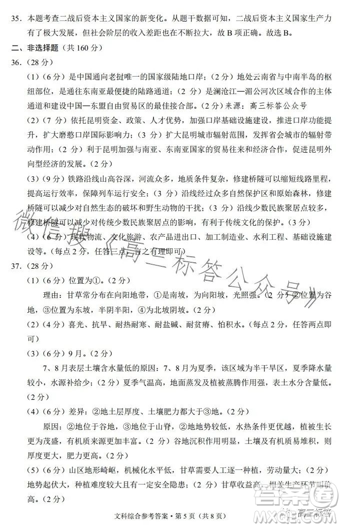 大理市轄區(qū)2024屆高中畢業(yè)生區(qū)域性規(guī)?；y(tǒng)一檢測文科綜合試卷答案