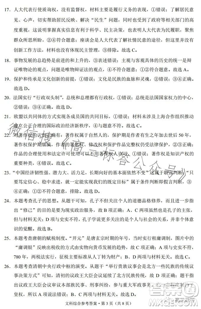 大理市轄區(qū)2024屆高中畢業(yè)生區(qū)域性規(guī)模化統(tǒng)一檢測文科綜合試卷答案