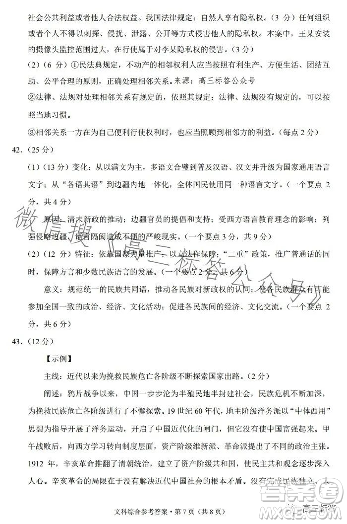 大理市轄區(qū)2024屆高中畢業(yè)生區(qū)域性規(guī)?；y(tǒng)一檢測文科綜合試卷答案