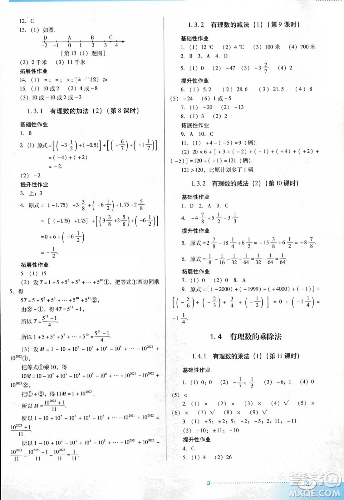 廣東教育出版社2023年秋南方新課堂金牌學(xué)案七年級數(shù)學(xué)上冊人教版答案