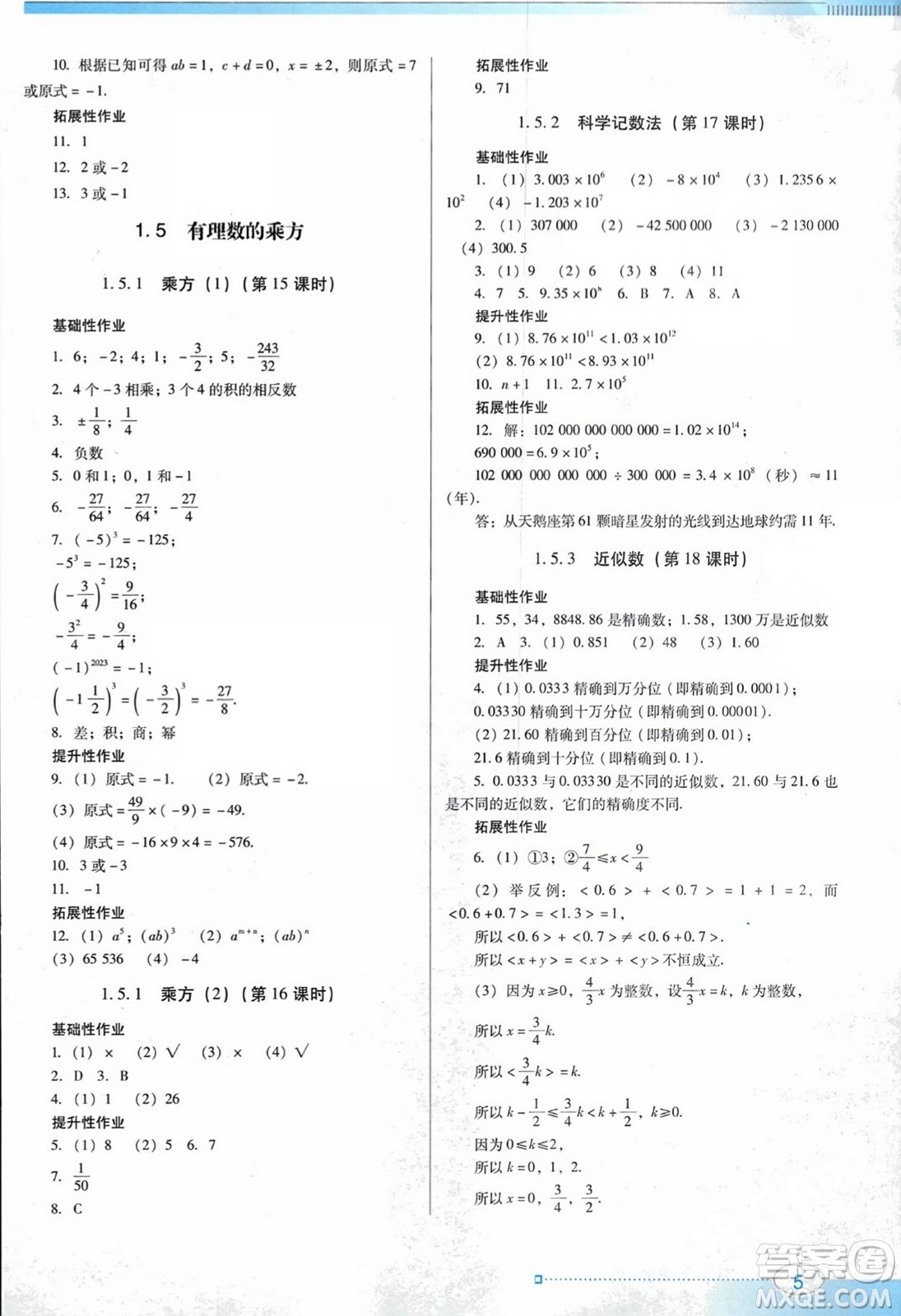 廣東教育出版社2023年秋南方新課堂金牌學(xué)案七年級數(shù)學(xué)上冊人教版答案