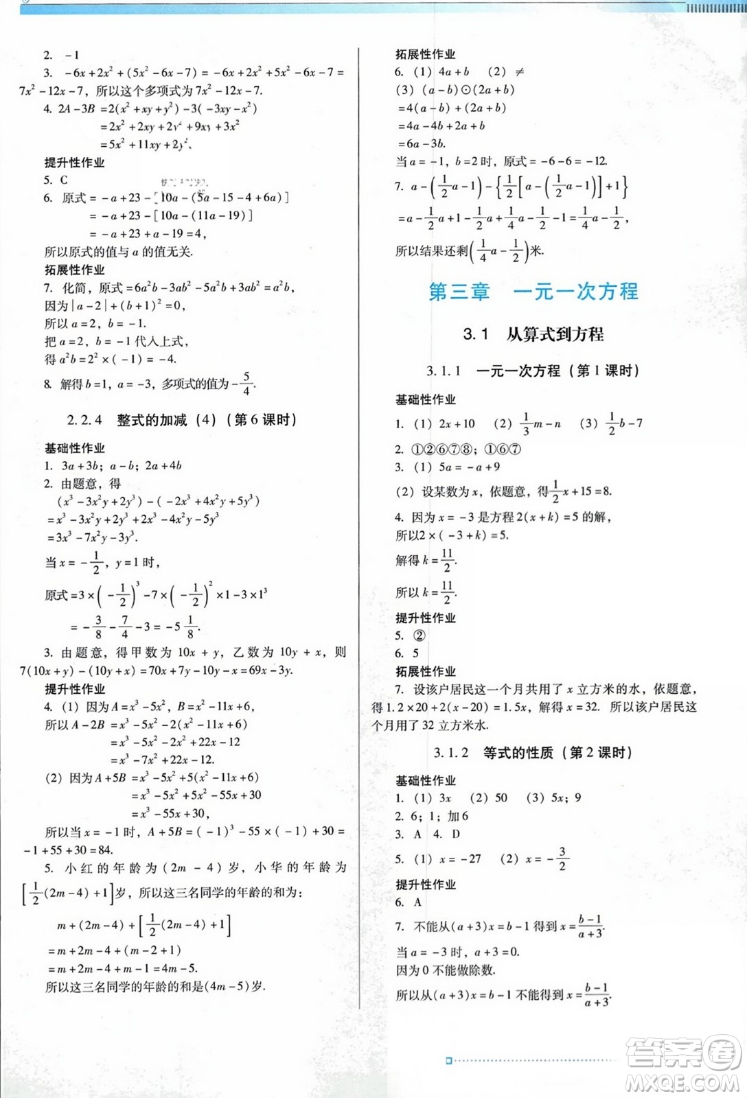 廣東教育出版社2023年秋南方新課堂金牌學(xué)案七年級數(shù)學(xué)上冊人教版答案