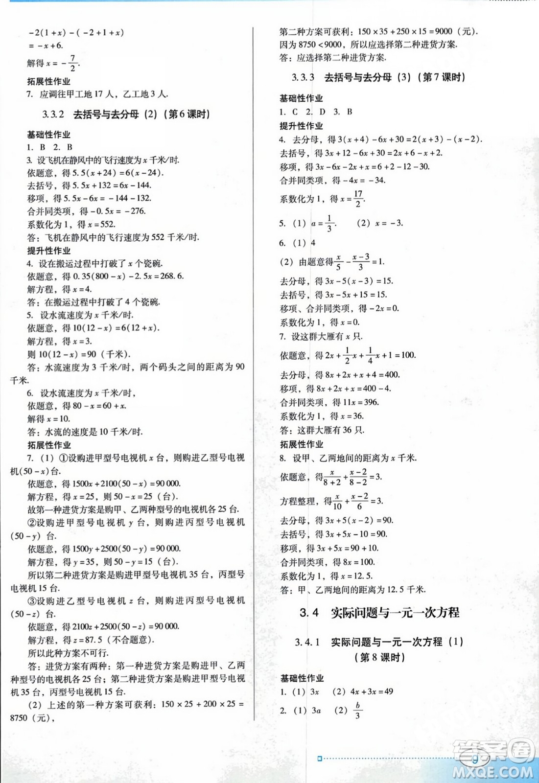 廣東教育出版社2023年秋南方新課堂金牌學(xué)案七年級數(shù)學(xué)上冊人教版答案