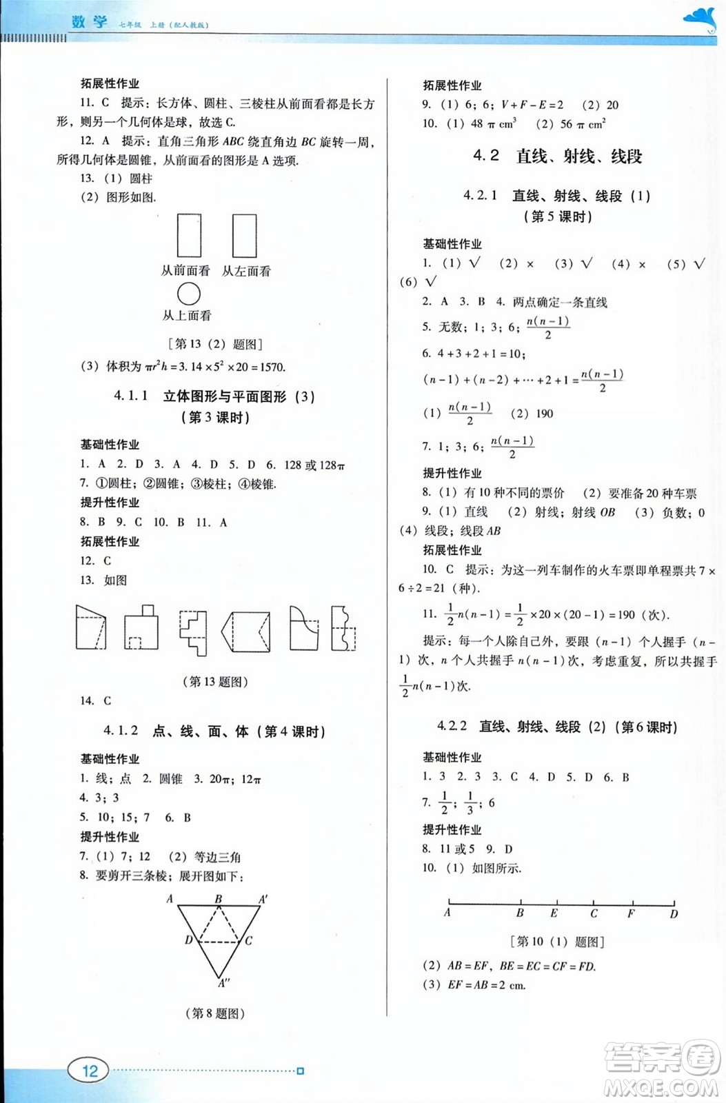 廣東教育出版社2023年秋南方新課堂金牌學(xué)案七年級數(shù)學(xué)上冊人教版答案