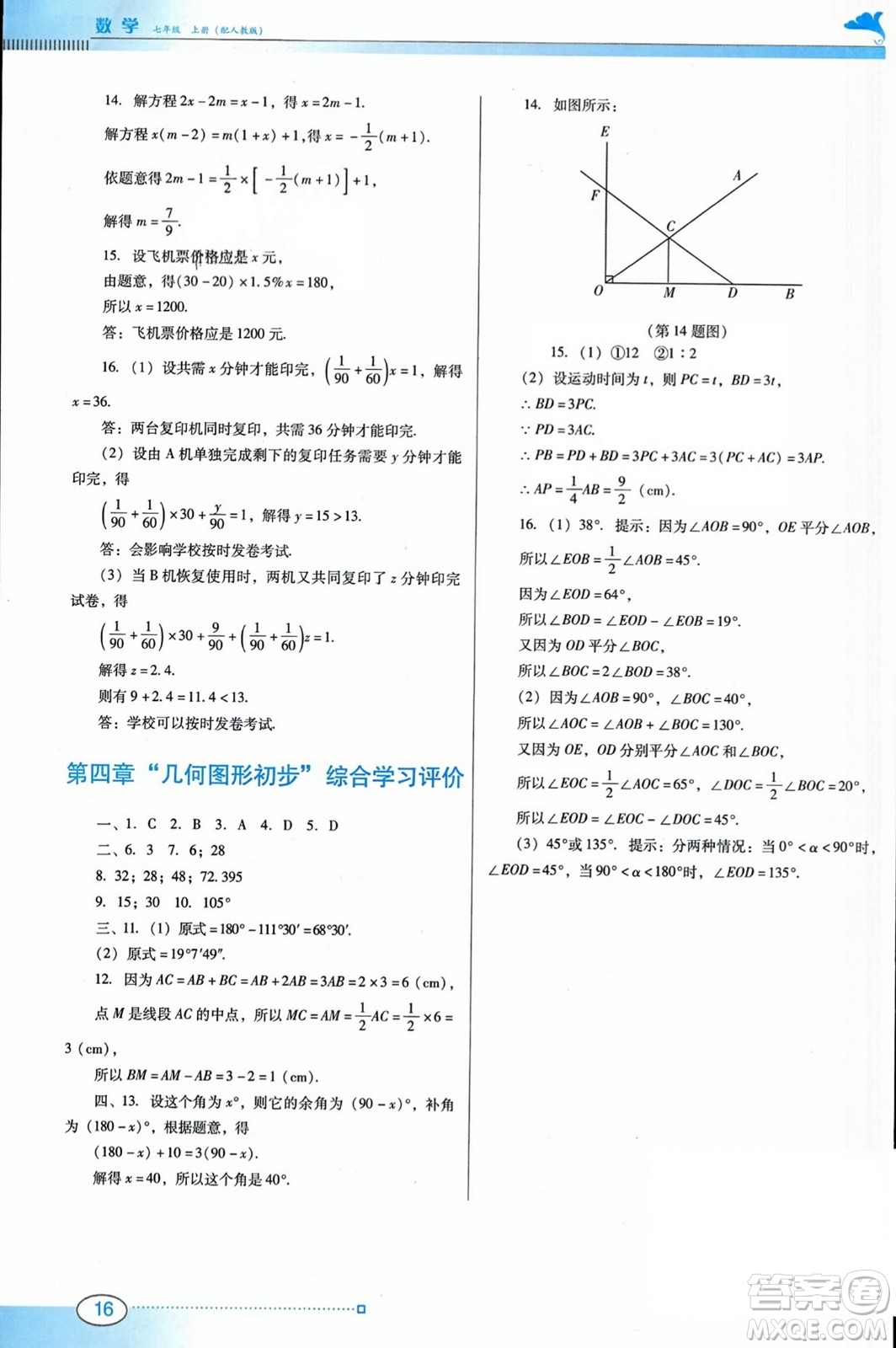 廣東教育出版社2023年秋南方新課堂金牌學(xué)案七年級數(shù)學(xué)上冊人教版答案