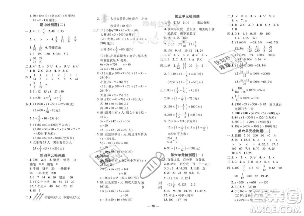 吉林教育出版社2023年秋黃岡360度定制密卷六年級數(shù)學上冊蘇教版參考答案