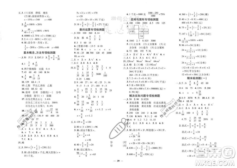 吉林教育出版社2023年秋黃岡360度定制密卷六年級數(shù)學上冊蘇教版參考答案