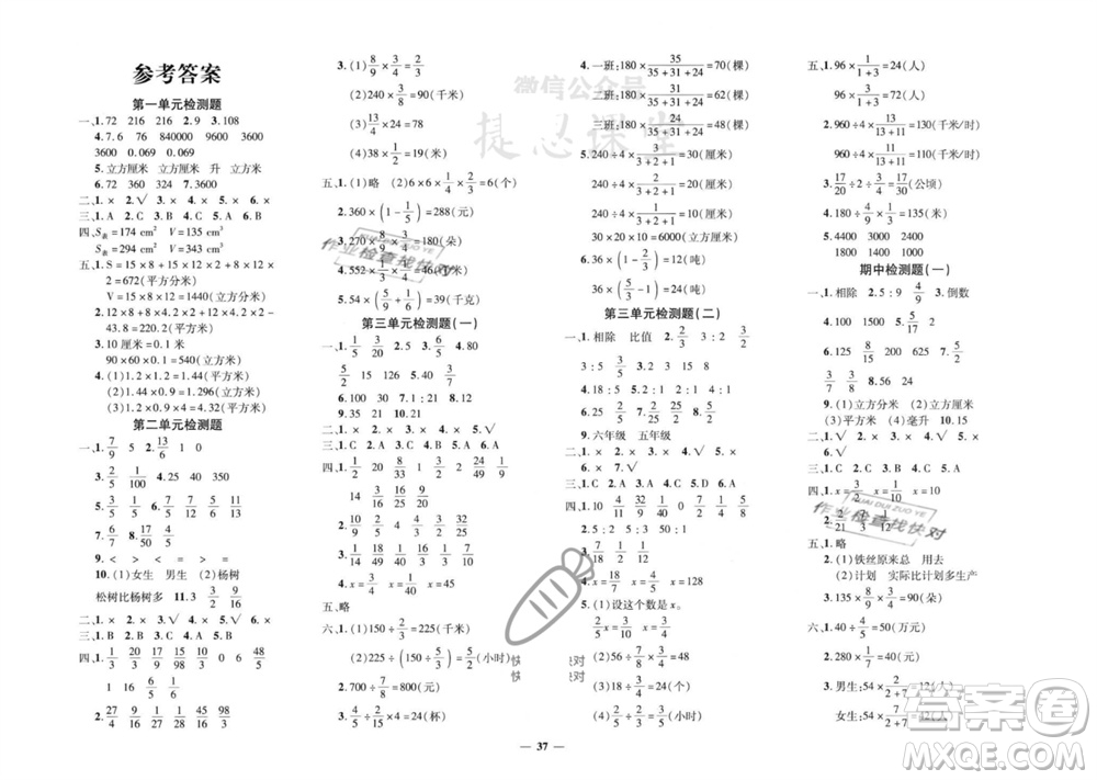 吉林教育出版社2023年秋黃岡360度定制密卷六年級數(shù)學上冊蘇教版參考答案