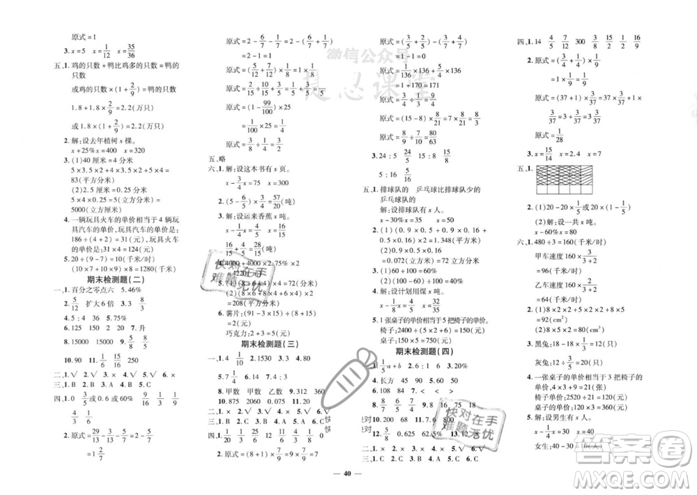 吉林教育出版社2023年秋黃岡360度定制密卷六年級數(shù)學上冊蘇教版參考答案