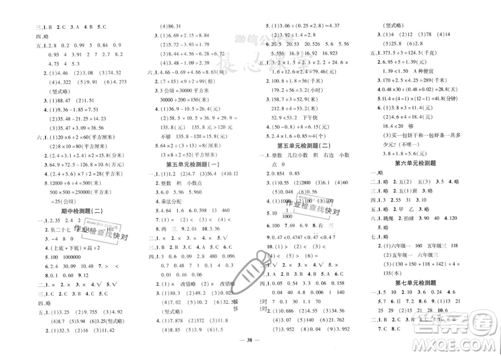 吉林教育出版社2023年秋黃岡360度定制密卷五年級(jí)數(shù)學(xué)上冊蘇教版參考答案