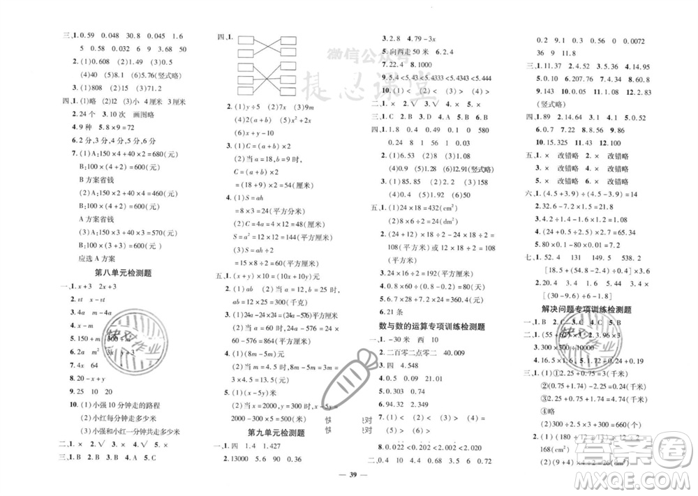 吉林教育出版社2023年秋黃岡360度定制密卷五年級(jí)數(shù)學(xué)上冊蘇教版參考答案