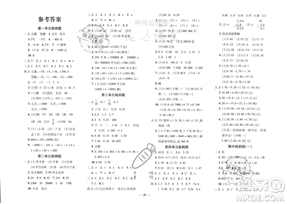 吉林教育出版社2023年秋黃岡360度定制密卷五年級(jí)數(shù)學(xué)上冊蘇教版參考答案