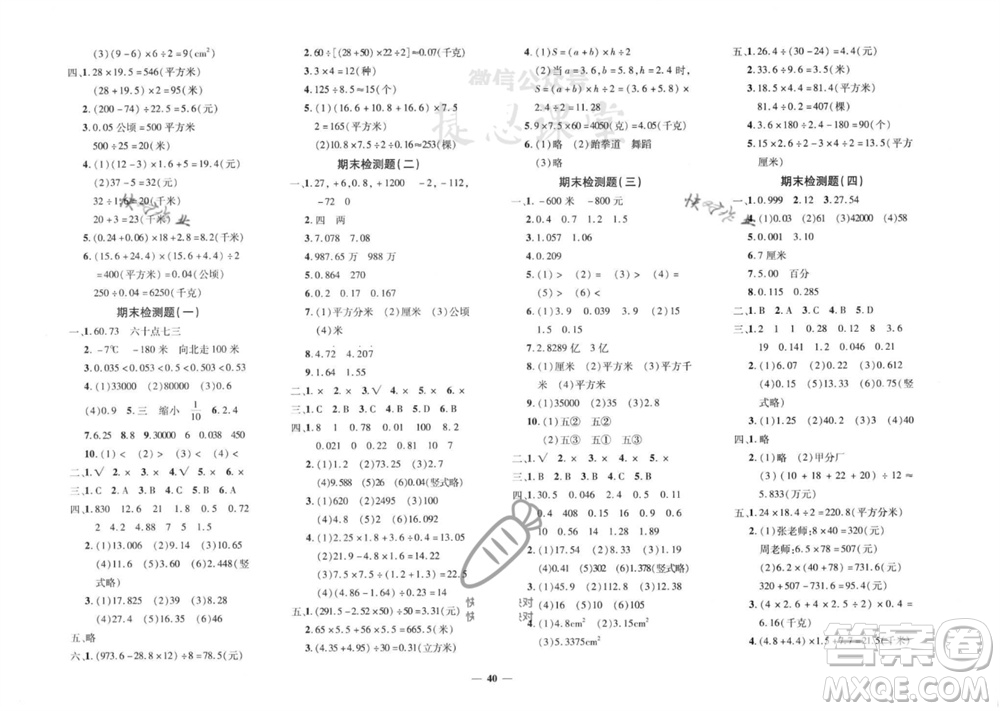 吉林教育出版社2023年秋黃岡360度定制密卷五年級(jí)數(shù)學(xué)上冊蘇教版參考答案
