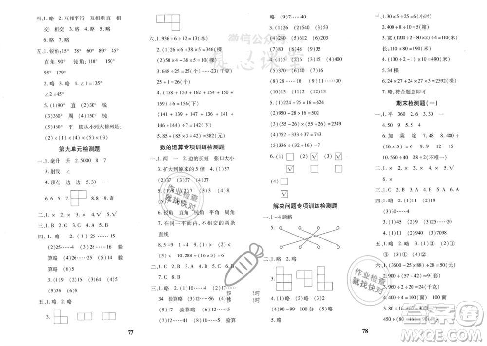 吉林教育出版社2023年秋黃岡360度定制密卷四年級數(shù)學(xué)上冊蘇教版參考答案