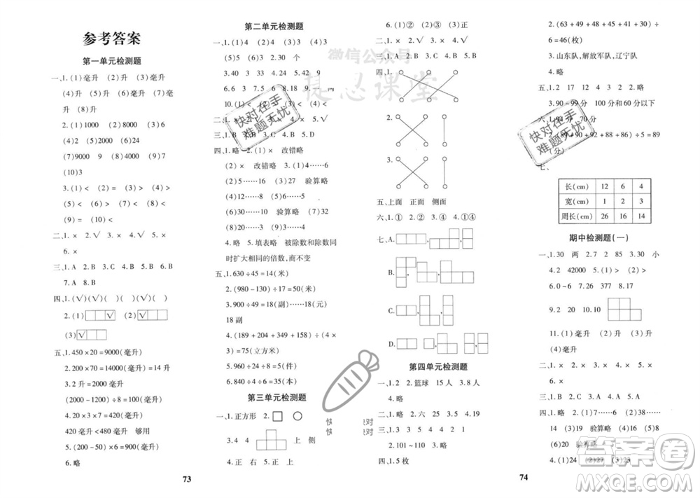 吉林教育出版社2023年秋黃岡360度定制密卷四年級數(shù)學(xué)上冊蘇教版參考答案