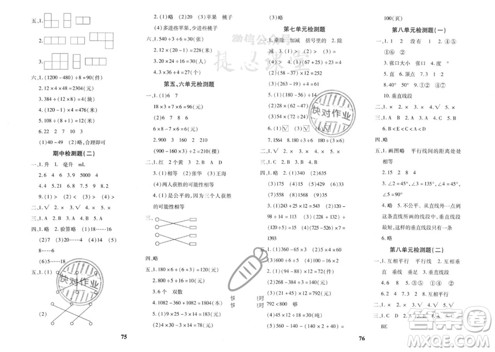 吉林教育出版社2023年秋黃岡360度定制密卷四年級數(shù)學(xué)上冊蘇教版參考答案