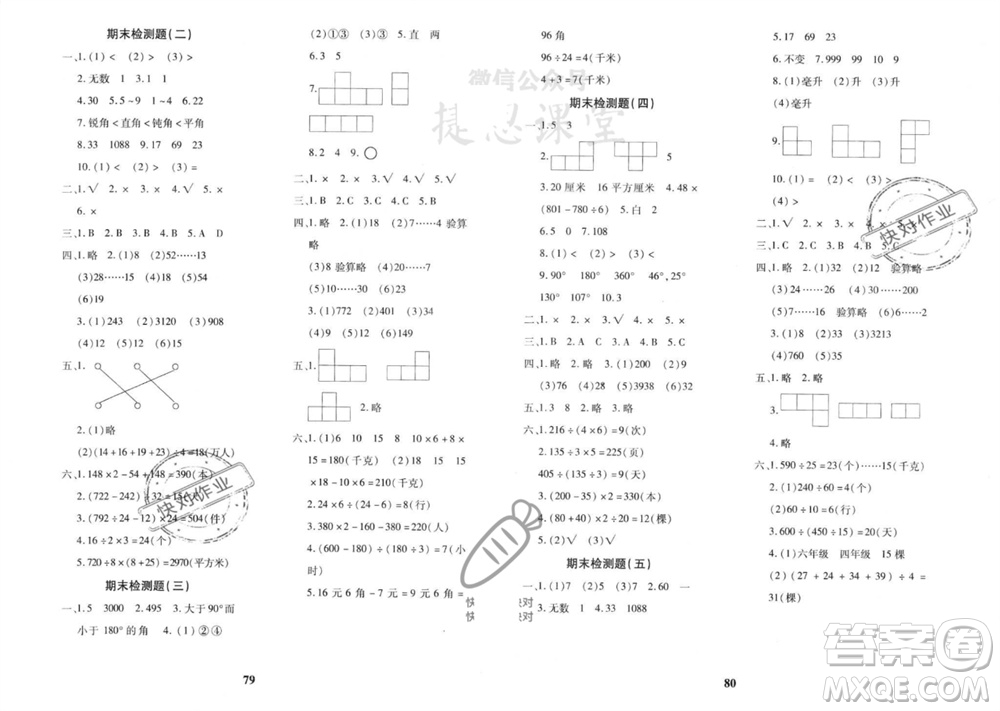 吉林教育出版社2023年秋黃岡360度定制密卷四年級數(shù)學(xué)上冊蘇教版參考答案