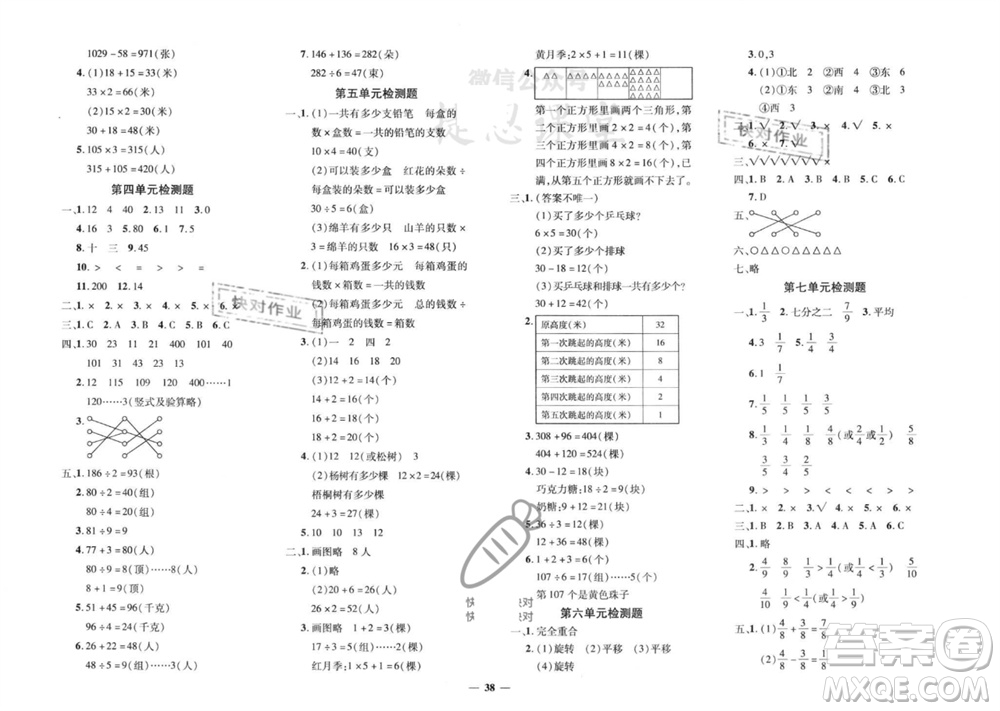 吉林教育出版社2023年秋黃岡360度定制密卷三年級數學上冊蘇教版參考答案