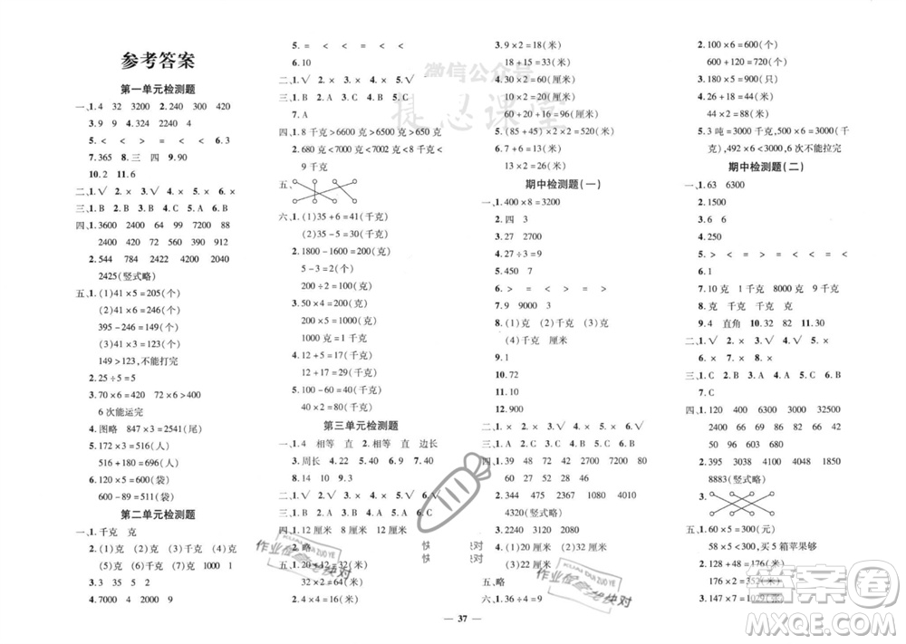 吉林教育出版社2023年秋黃岡360度定制密卷三年級數學上冊蘇教版參考答案