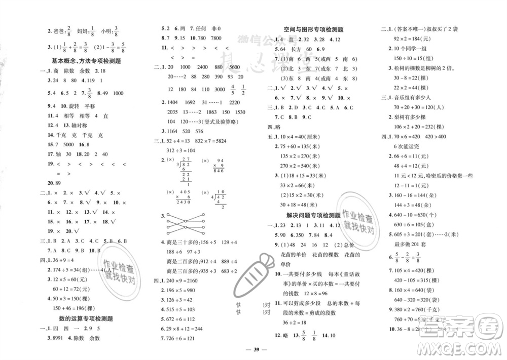 吉林教育出版社2023年秋黃岡360度定制密卷三年級數學上冊蘇教版參考答案
