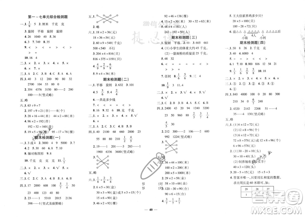 吉林教育出版社2023年秋黃岡360度定制密卷三年級數學上冊蘇教版參考答案