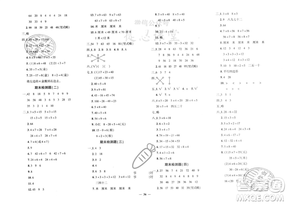 吉林教育出版社2023年秋黃岡360度定制密卷二年級(jí)數(shù)學(xué)上冊(cè)蘇教版參考答案