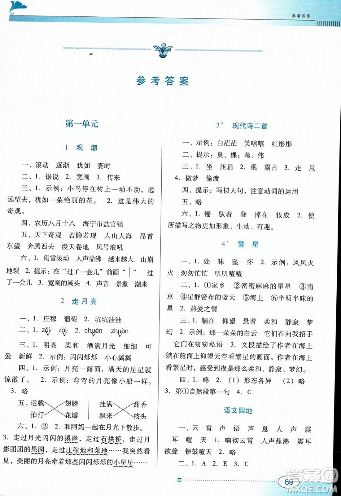 廣東教育出版社2023年秋南方新課堂金牌學案四年級語文上冊人教版答案