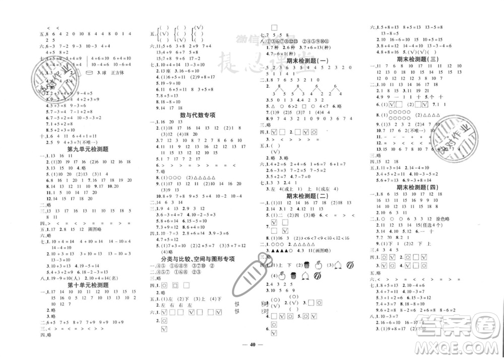 吉林教育出版社2023年秋黃岡360度定制密卷一年級(jí)數(shù)學(xué)上冊(cè)蘇教版參考答案