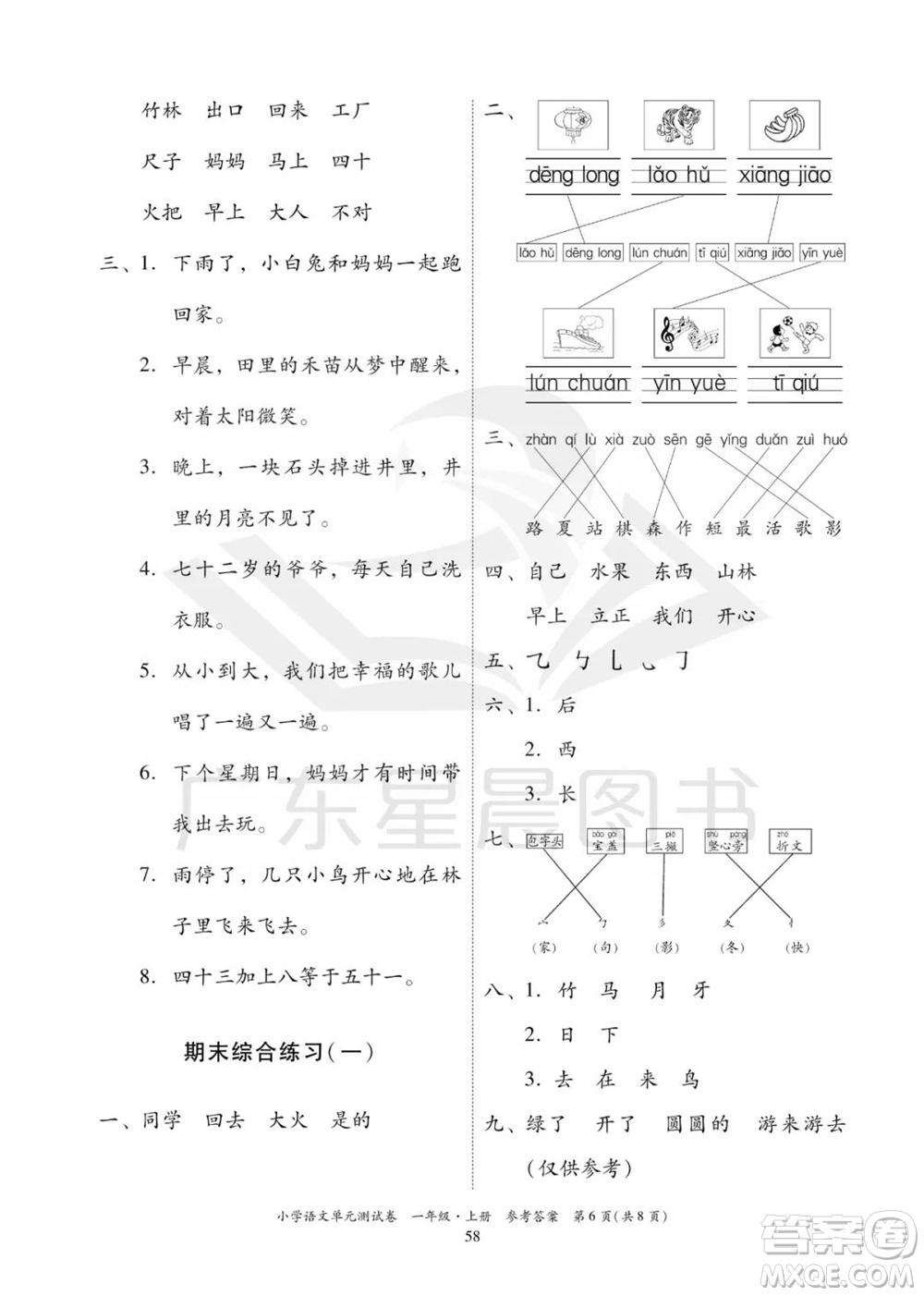 華南理工大學(xué)出版社2023年秋小學(xué)語文單元測試卷一年級上冊統(tǒng)編版參考答案