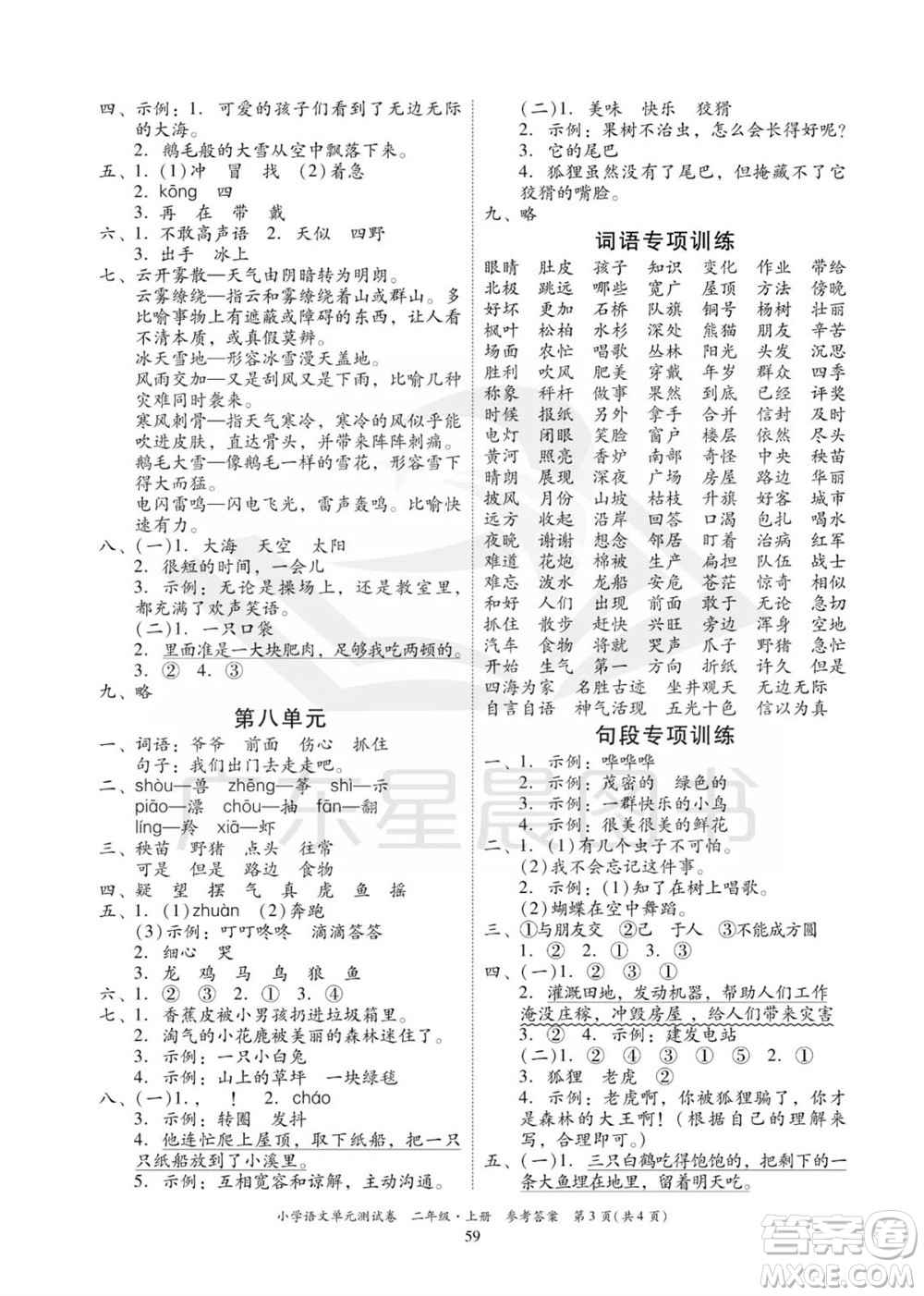 華南理工大學(xué)出版社2023年秋小學(xué)語(yǔ)文單元測(cè)試卷二年級(jí)上冊(cè)統(tǒng)編版參考答案