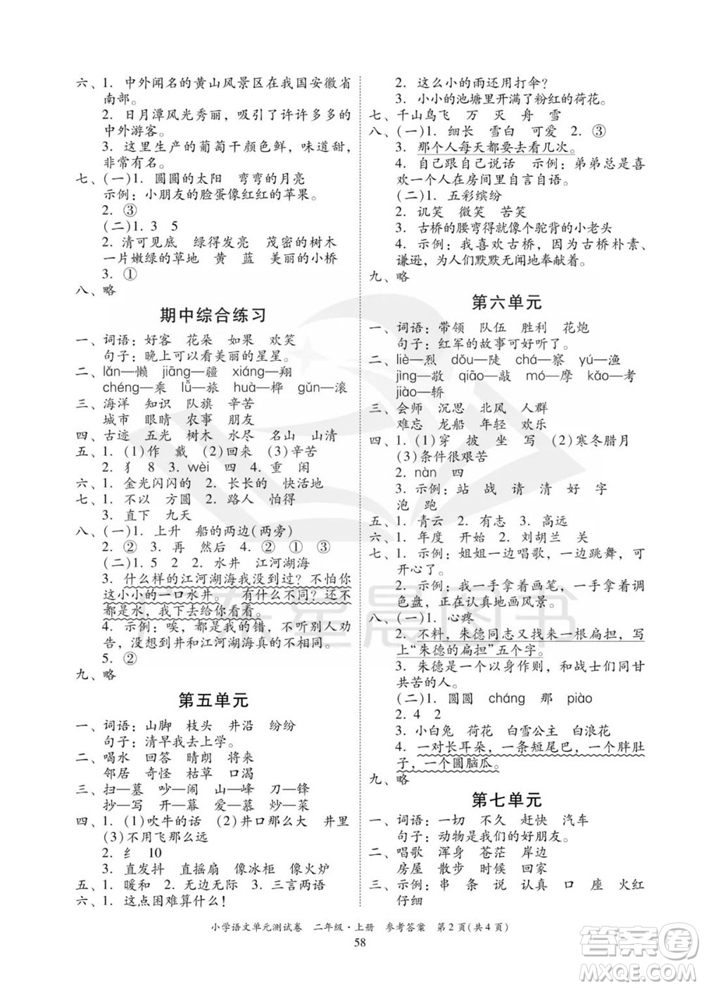 華南理工大學(xué)出版社2023年秋小學(xué)語(yǔ)文單元測(cè)試卷二年級(jí)上冊(cè)統(tǒng)編版參考答案