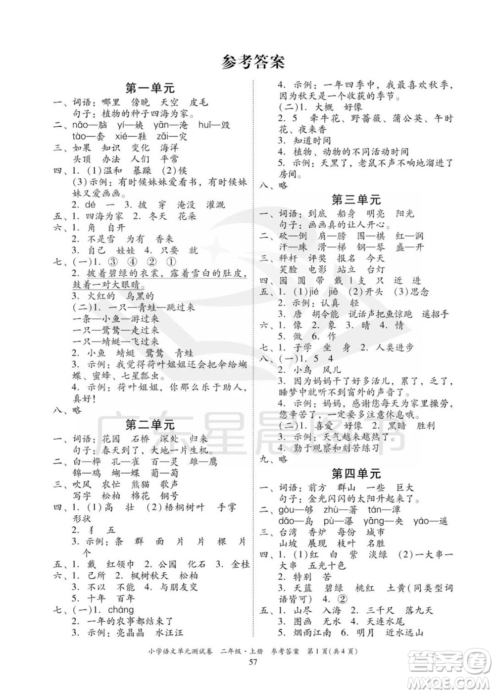 華南理工大學(xué)出版社2023年秋小學(xué)語(yǔ)文單元測(cè)試卷二年級(jí)上冊(cè)統(tǒng)編版參考答案