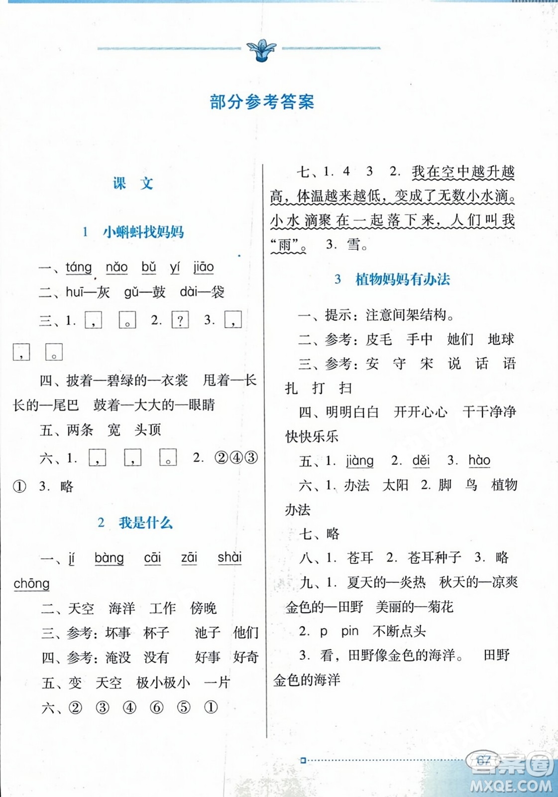 廣東教育出版社2023年秋南方新課堂金牌學(xué)案二年級(jí)語文上冊(cè)人教版答案