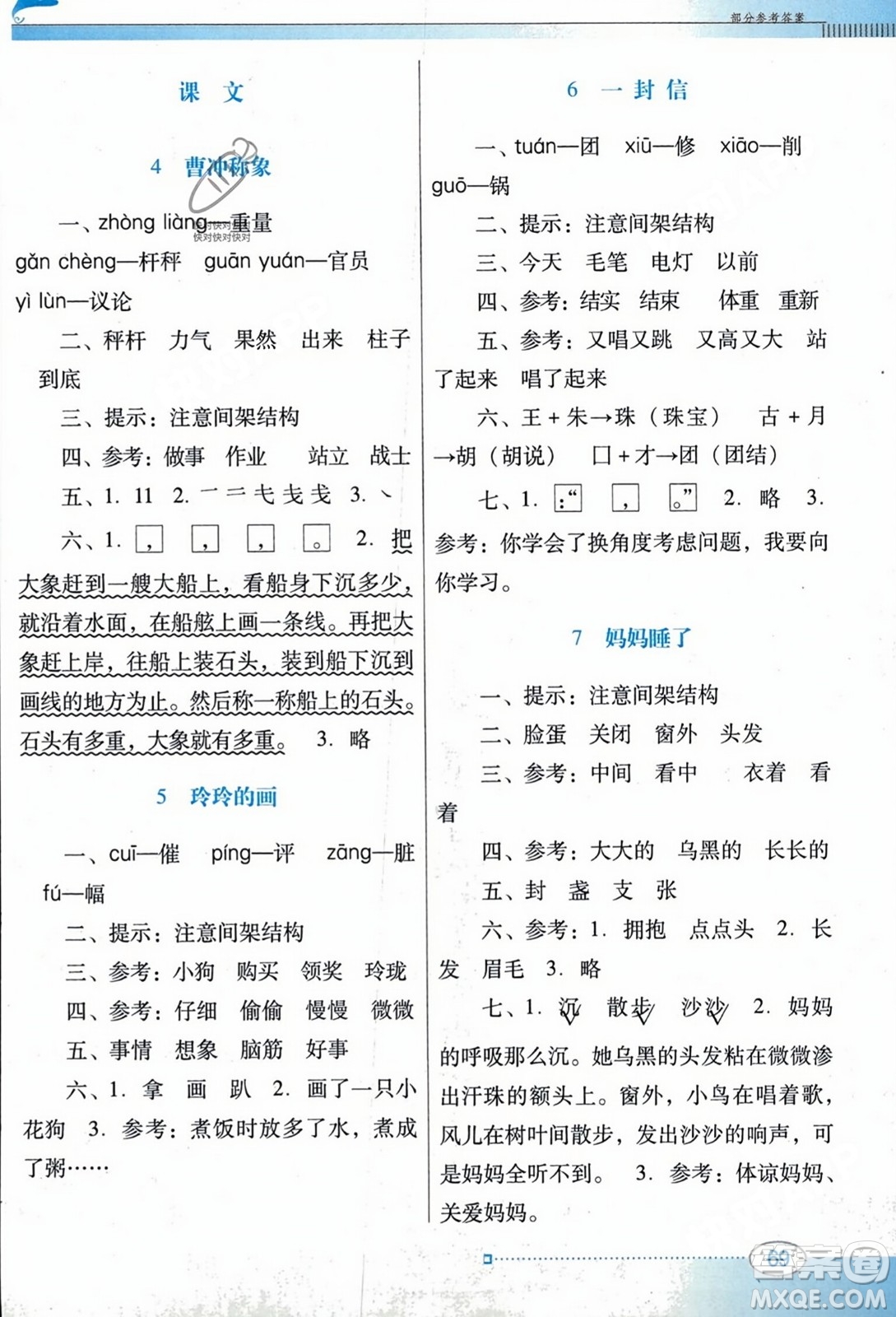 廣東教育出版社2023年秋南方新課堂金牌學(xué)案二年級(jí)語文上冊(cè)人教版答案