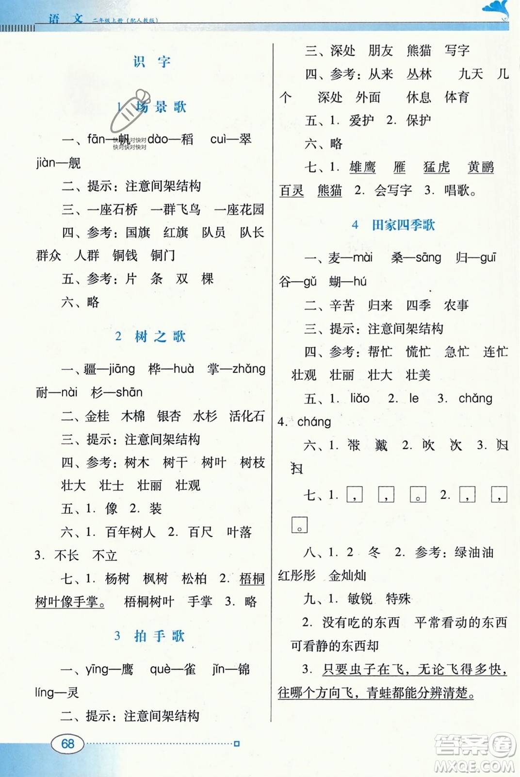廣東教育出版社2023年秋南方新課堂金牌學(xué)案二年級(jí)語文上冊(cè)人教版答案