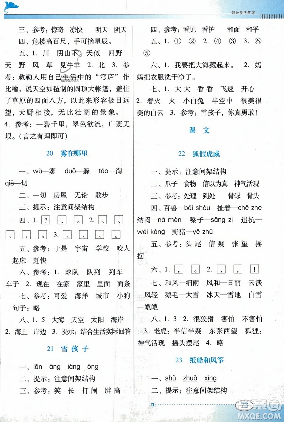 廣東教育出版社2023年秋南方新課堂金牌學(xué)案二年級(jí)語文上冊(cè)人教版答案