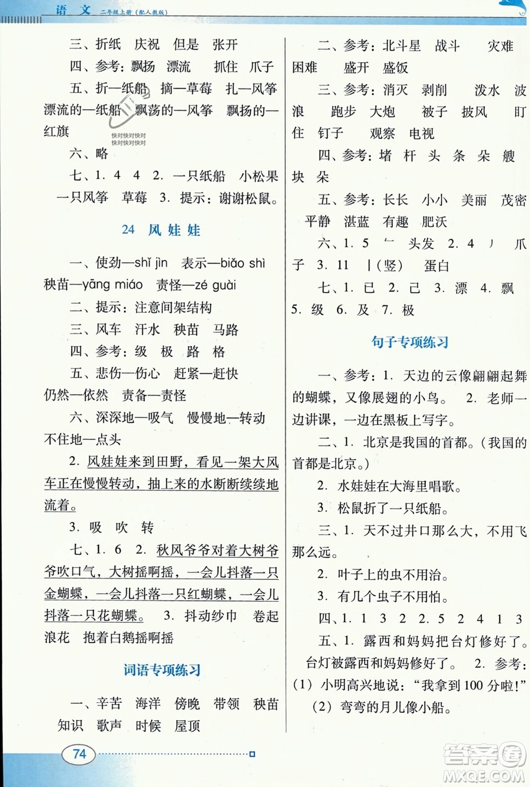 廣東教育出版社2023年秋南方新課堂金牌學(xué)案二年級(jí)語文上冊(cè)人教版答案