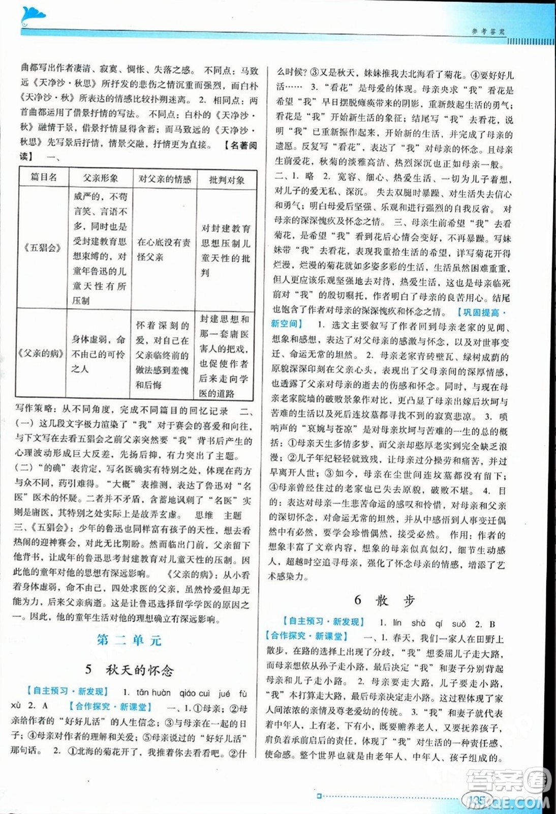 廣東教育出版社2023年秋南方新課堂金牌學(xué)案七年級(jí)語文上冊(cè)人教版答案
