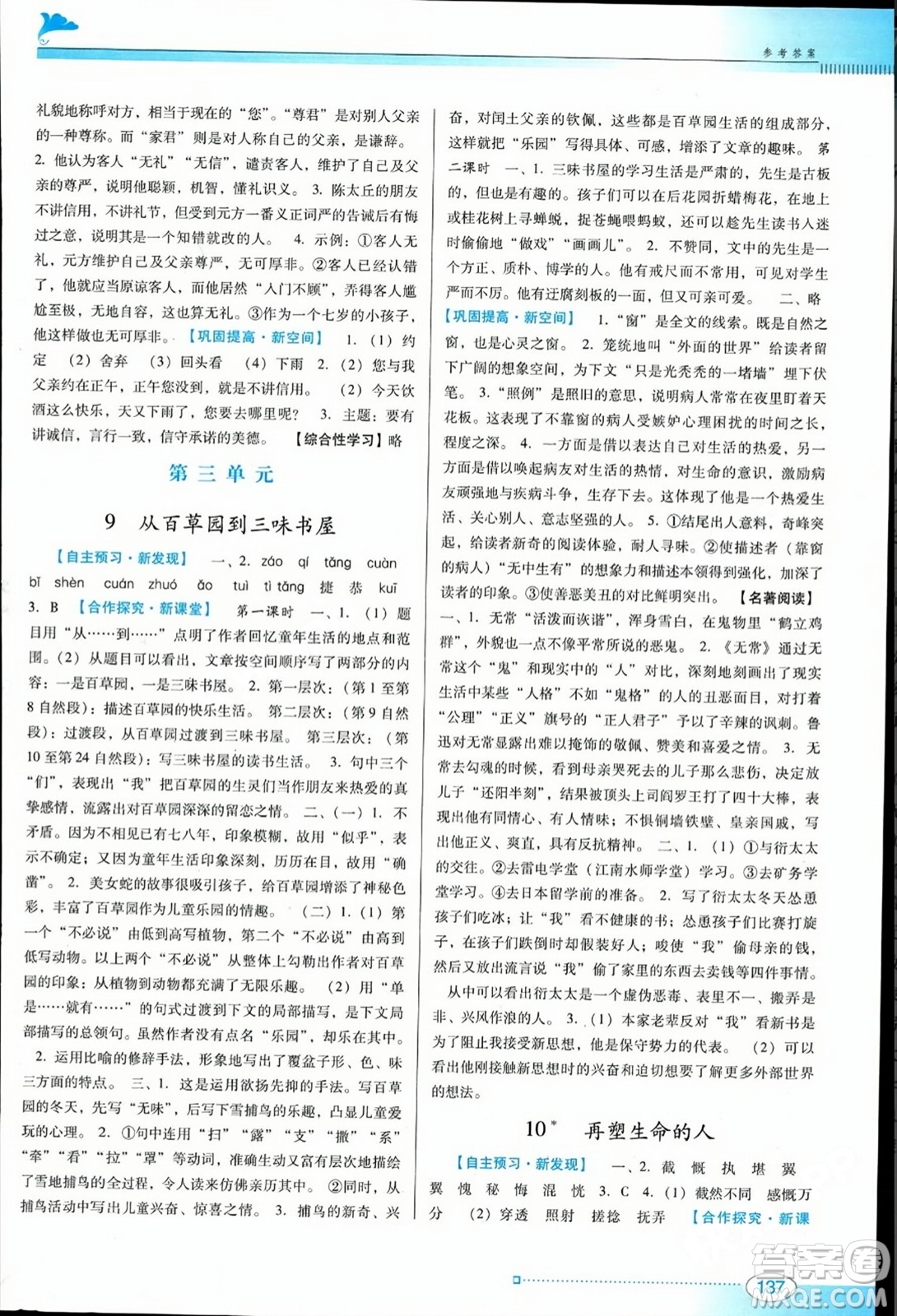 廣東教育出版社2023年秋南方新課堂金牌學(xué)案七年級(jí)語文上冊(cè)人教版答案