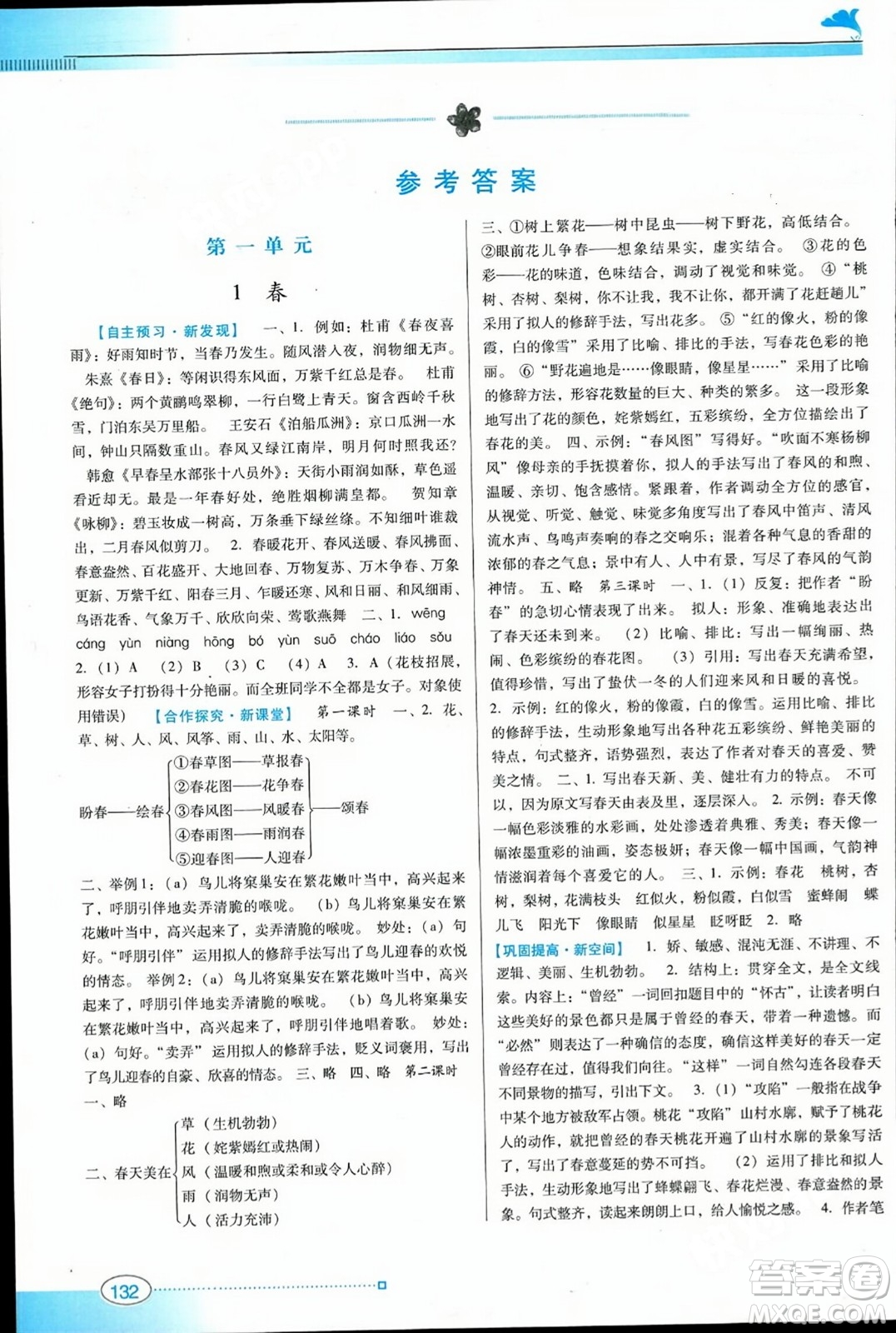 廣東教育出版社2023年秋南方新課堂金牌學(xué)案七年級(jí)語文上冊(cè)人教版答案