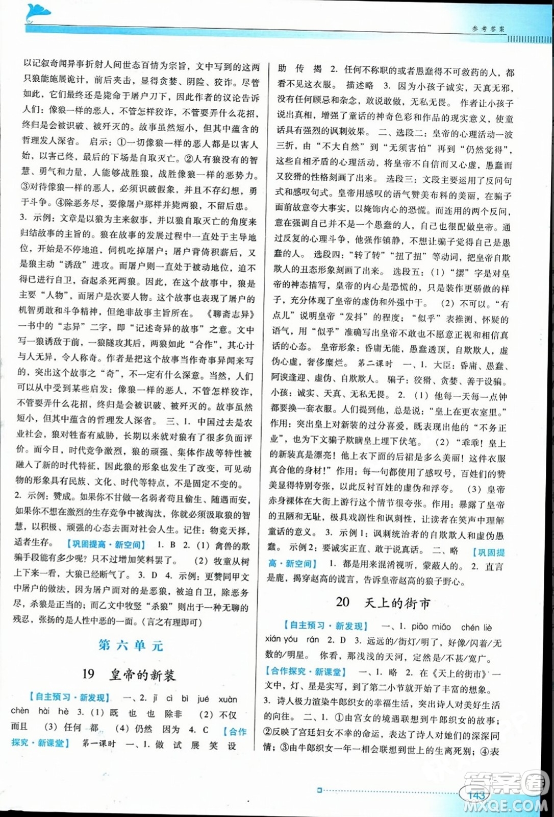 廣東教育出版社2023年秋南方新課堂金牌學(xué)案七年級(jí)語文上冊(cè)人教版答案