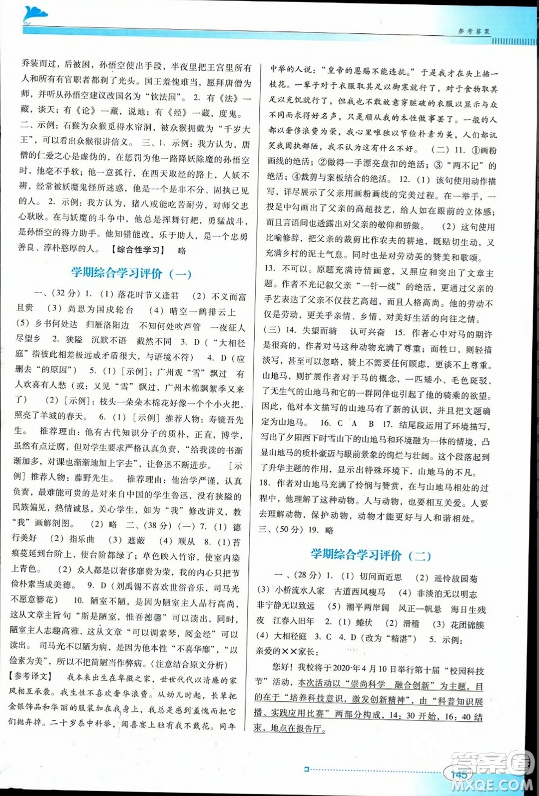 廣東教育出版社2023年秋南方新課堂金牌學(xué)案七年級(jí)語文上冊(cè)人教版答案