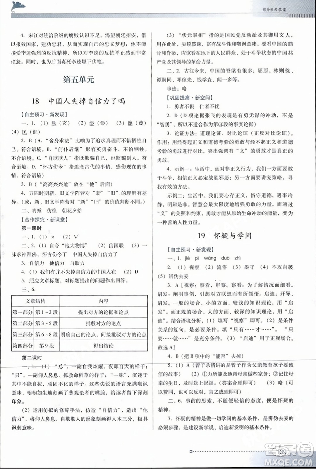 廣東教育出版社2023年秋南方新課堂金牌學(xué)案九年級語文上冊人教版答案