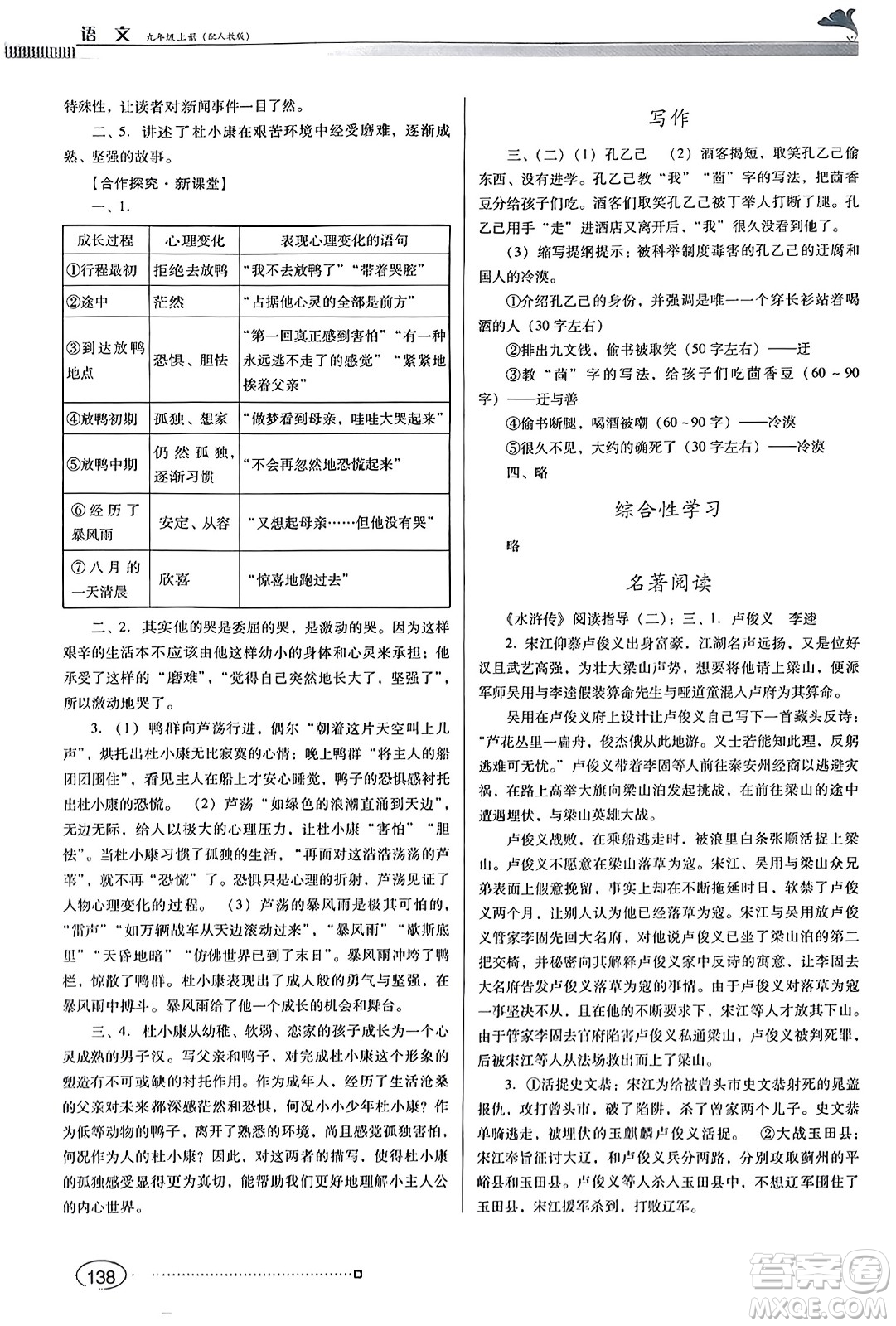 廣東教育出版社2023年秋南方新課堂金牌學(xué)案九年級語文上冊人教版答案