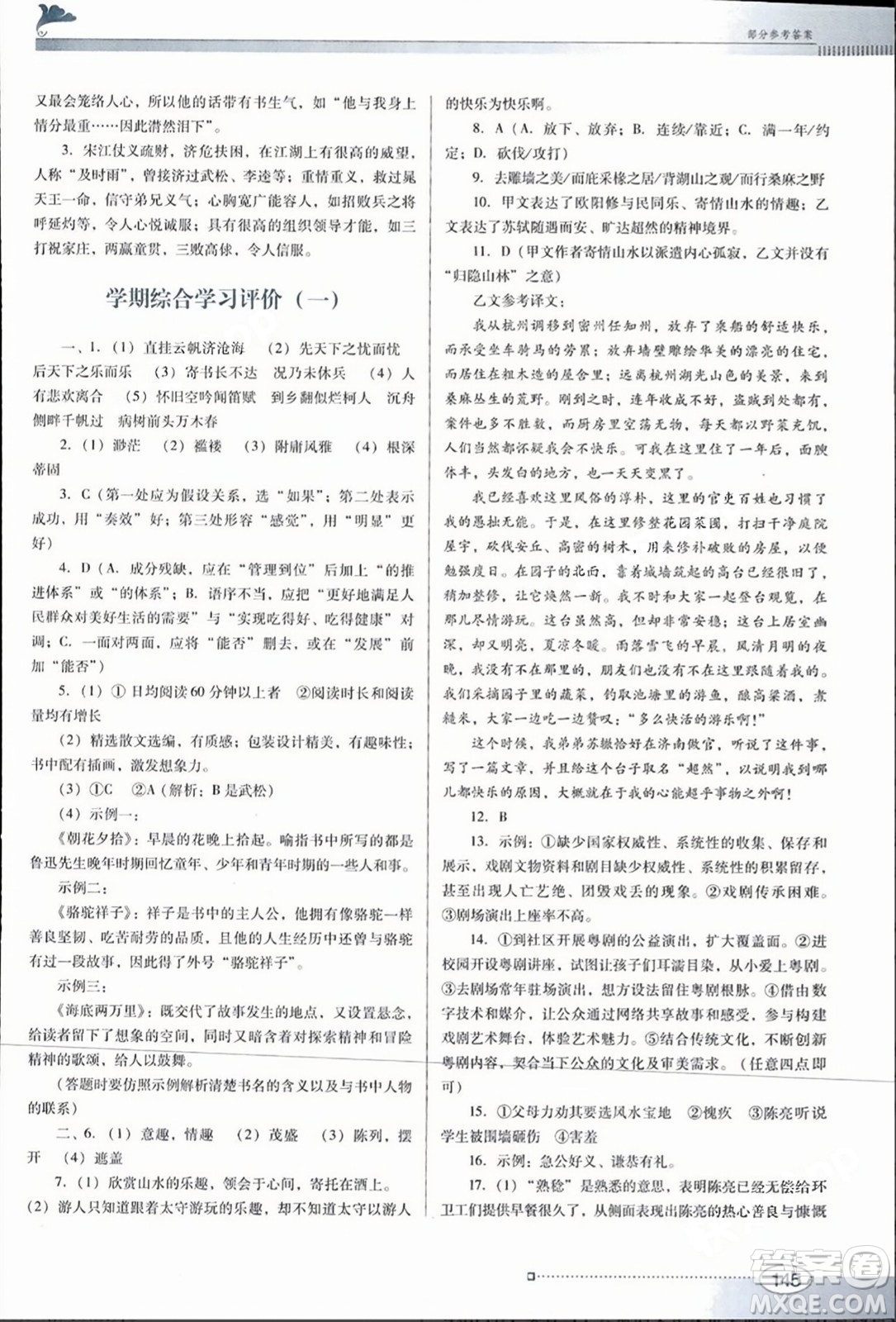 廣東教育出版社2023年秋南方新課堂金牌學(xué)案九年級語文上冊人教版答案