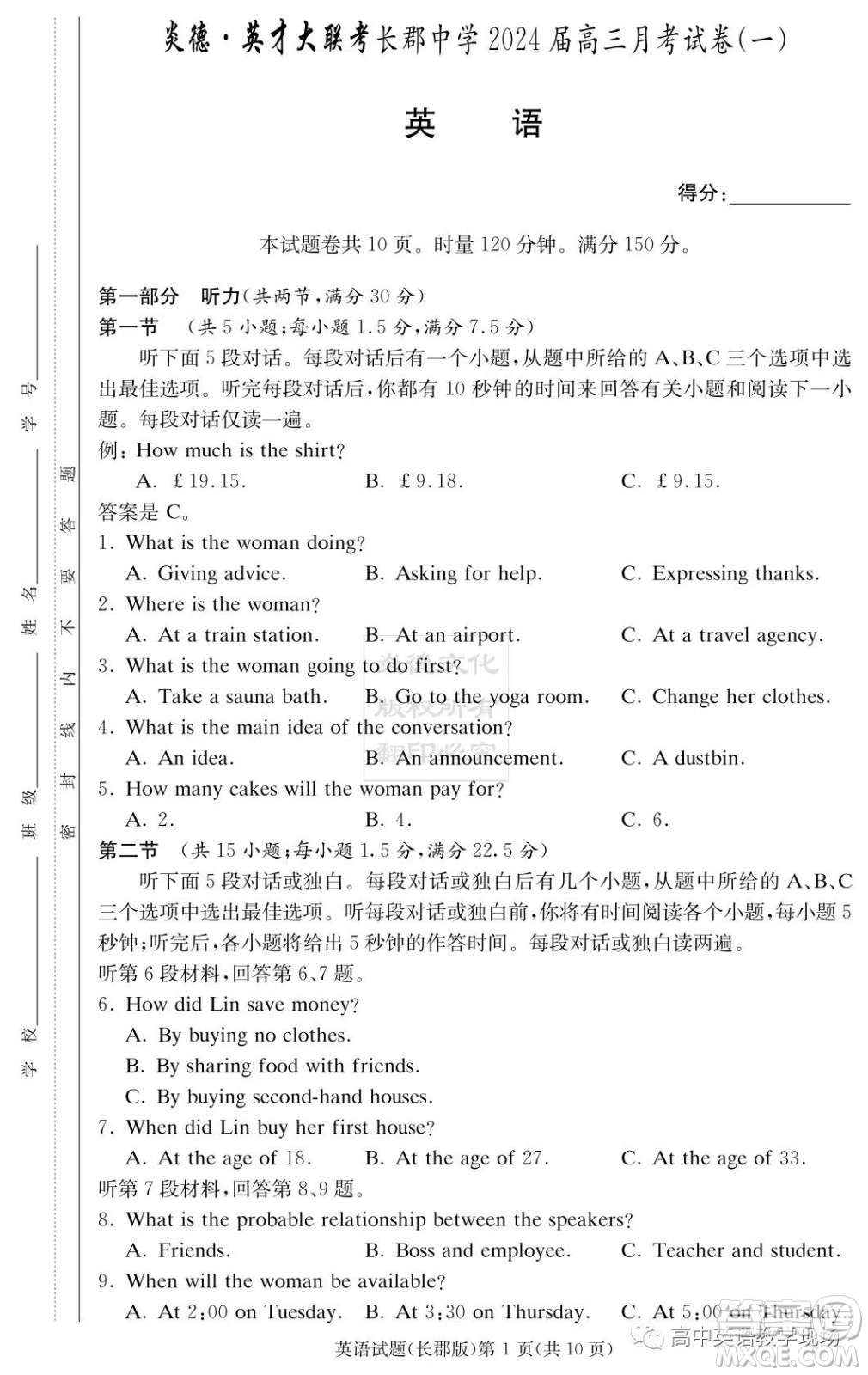 炎德英才大聯(lián)考長(zhǎng)郡中學(xué)2024屆高三月考試卷一英語(yǔ)試卷答案